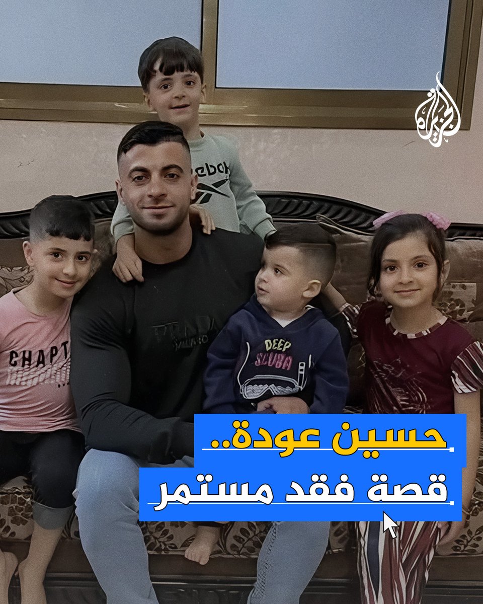 الاحتلال يباغت عائلة بطل كمال الأجسام الفلسطيني حسين عودة أثناء استعدادهم لمغادرة مخيم جباليا، ما أدى إلى فقدانه جميع أفراد أسرته #حرب_غزة