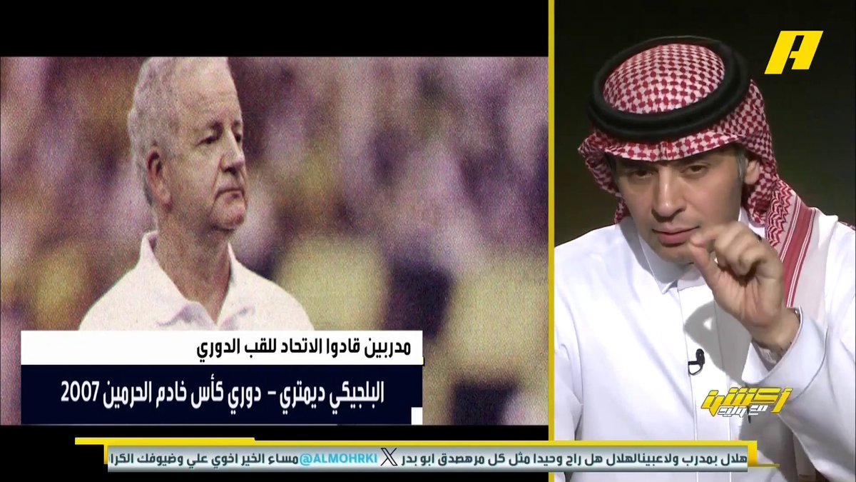 أحمد الفهيد: هل جماهير الاتحاد تريد استمرار المدرب بلان ؟ .. الجماهير عاطفية ولا يوجد معيار لبقاء المدرب .. إدارة الأهلي في ورطة برنامج #اكشن_مع_وليد يعرض الآن على MBCAction يومياً الساعة11:30مساء بتوقيت السعودية مجانا على شاهد