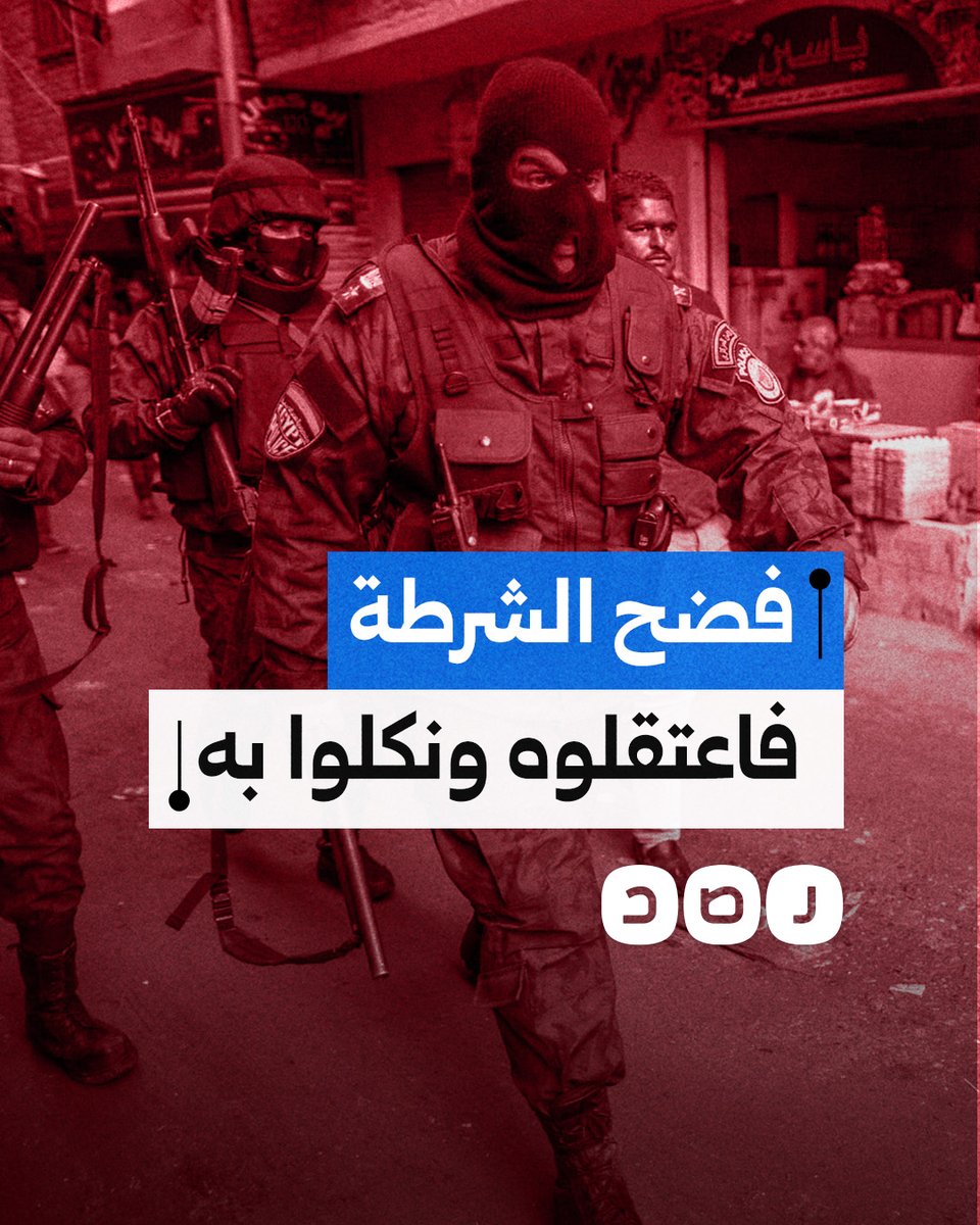 الشرطة تنكل بشاب فضح غياب الأمن في الشوارع.. ما القصة؟