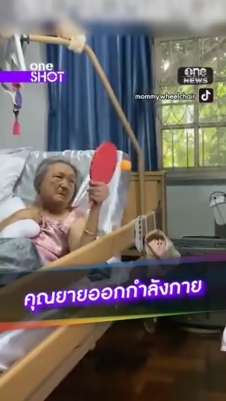 เมื่อคุณยายตีปิงปองกับลูก #oneShot