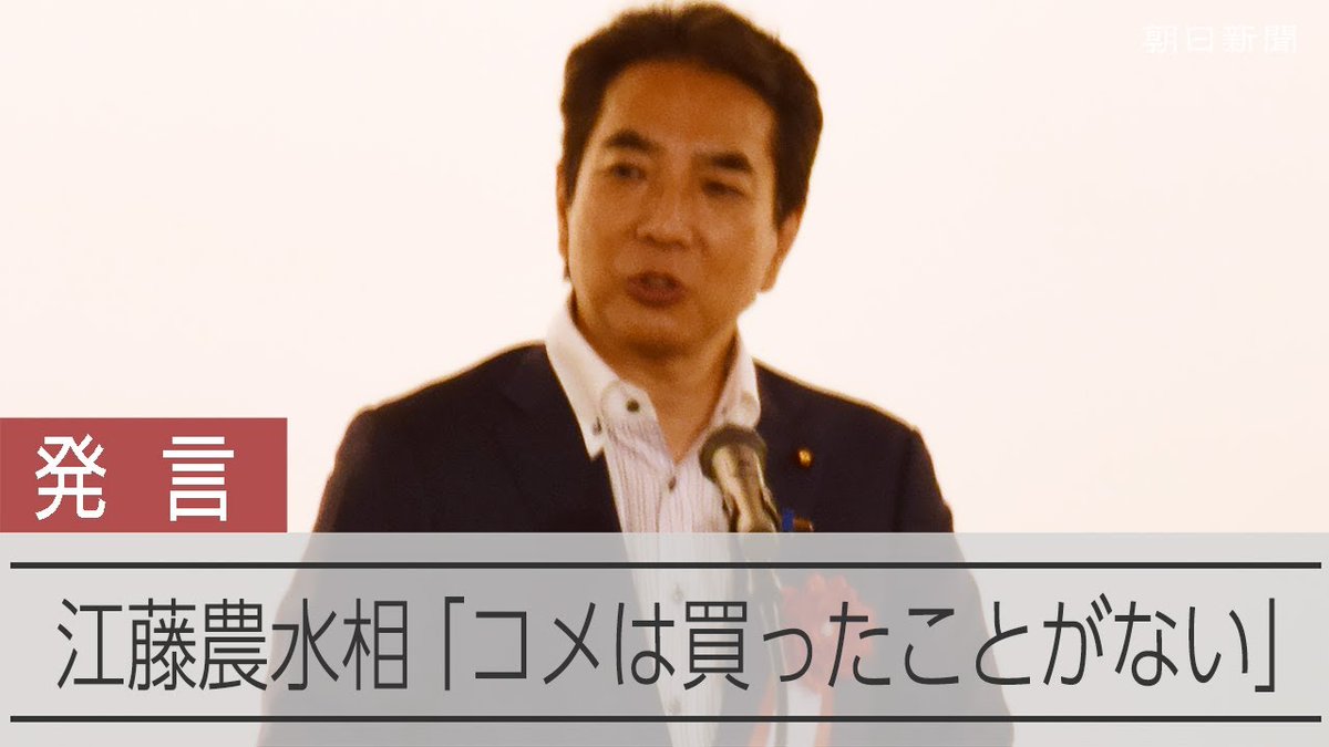 【音声】江藤農水相「コメ買ったことない」と発言 「家に売るほどある」 江藤拓農水相が18日に佐賀市内で開かれた自民党佐賀県連の政治資金パーティーで、「コメは買ったことありません。支援者の方々がたくさんコメを下さるので」などと発言しました。