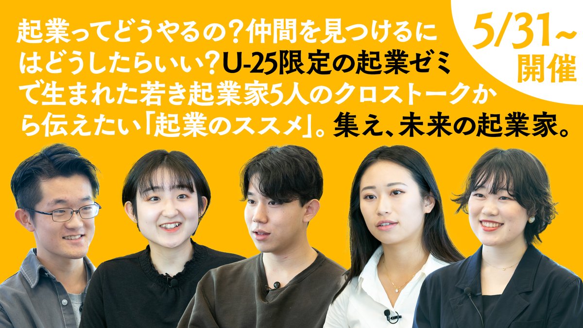 起業に興味あるけど、知識ゼロで不安… 💡アイデアもない？ 25歳以下限定の無料ゼミで ゼロから学ぼう！📚 5/31スタート・立川開催 全６回で起業のヒントを掴む🔥 今すぐ申込み▼ #起業初心者 #学生起業 #スタートアップ Startup Hub Tokyo TAMA