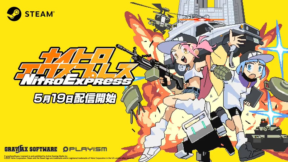 ようこそ、東京特別行政区・内瀞市(ないとろし)へ! ピクセルアート・スタイルの美少女キャラクターが 、360° フリーエイムでアサルト・ウェポンを撃ちまくる2D サイドビュー・ガンアクション『Nitro Express』、ただいま配信開始!
