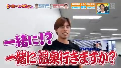 ／ 明日のオフ何する？？ 試合直後、いま食べたいものは？？ ＼ #京都サンガ #松田天馬 選手 #福田心之助 選手 ヒーローインタビューっち🎤 DAZN Japan 京都サンガF.C.【公式】 ----- 今日夜９時～ #やべっちスタジアム #204 無料配信スタート▶️ 視聴はこちら▶︎ -----