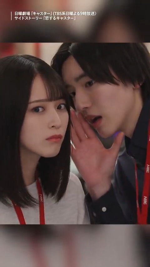 ⋱俺と手組まない？⋰ TBS系日曜よる9時 日曜劇場『#キャスター』 サイドストーリー『#恋するキャスター』 U-NEXTで独占配信中💁‍♀️ ◤1話の切り抜きを公開📺◢ 報道フロアからはじまる “成長”と“恋”を描く! 報道ラブコメディ🌱🩷 #恋キャス