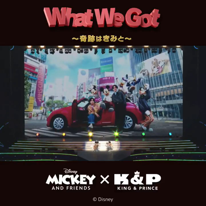 ミッキーの新たなオフィシャルテーマソング 「What We Got 〜奇跡はきみと〜」 / サプライズ発表のアーカイブ映像 フルバージョンを公開📢✨ 🔗 \ #ミッキーxキンプリ #WhatWeGot_奇跡はきみと