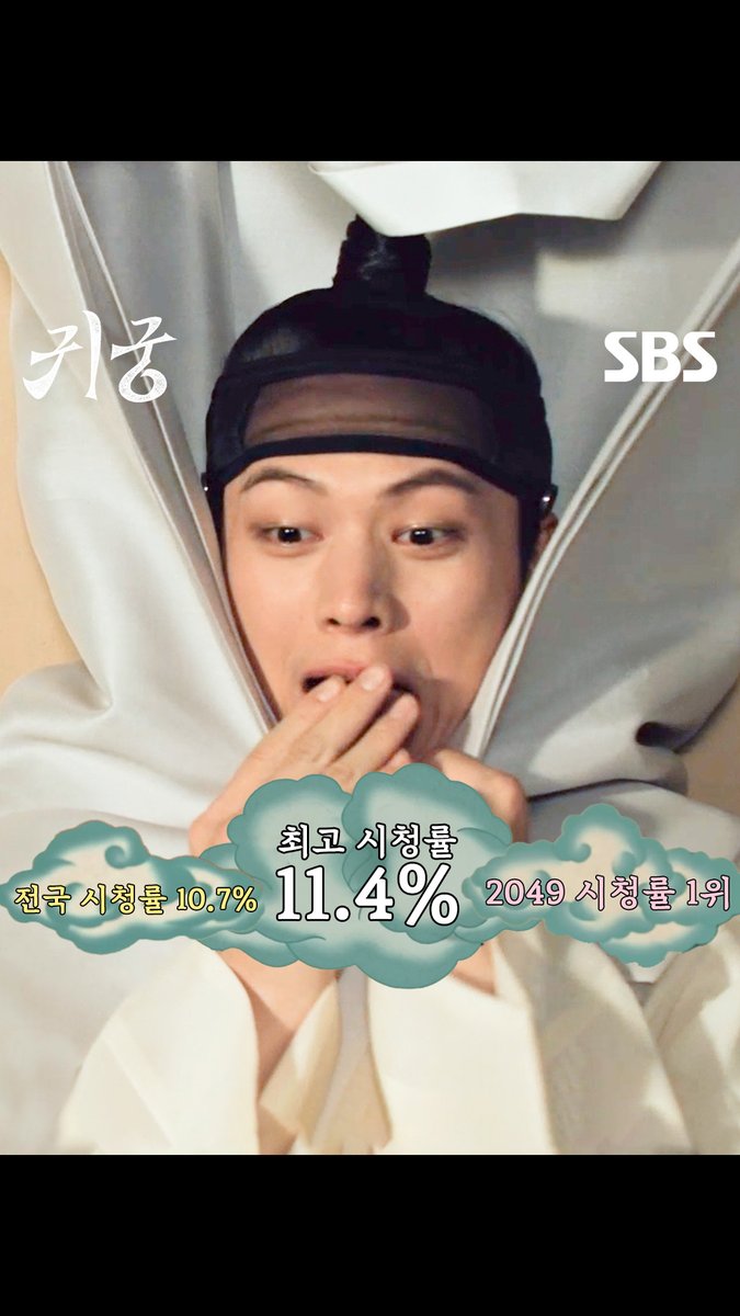 최고 11.4%! 전국 10.7%! 수도권 10.0%! 2049 시청률 3.1%! 2049 시청률 1위! 시청률+화제성 모두 터진 귀궁 파워🐲 SBS 금토드라마 <귀궁> ☞ [금] 밤 10시 · [토] 밤 9시 50분 #SBS금토드라마 #귀궁 #TheHauntedPalace #육성재 #김지연 #김지훈