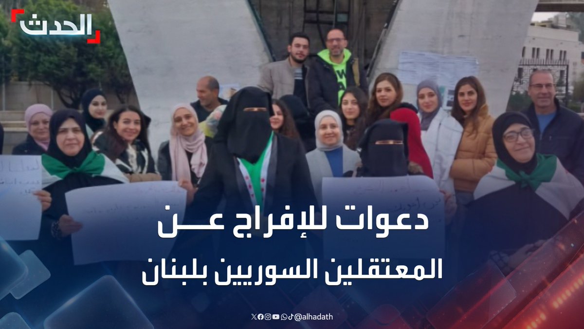 الكاتبة السياسية عالية منصور: ملف المعتقلين السوريين في لبنان بحاجة إلى خطوة للأمام.. وحزب الله له يد في عرقلة الإفراج عنهم #لبنان #سوريا #ستوديو_الحدث #قناة_الحدث