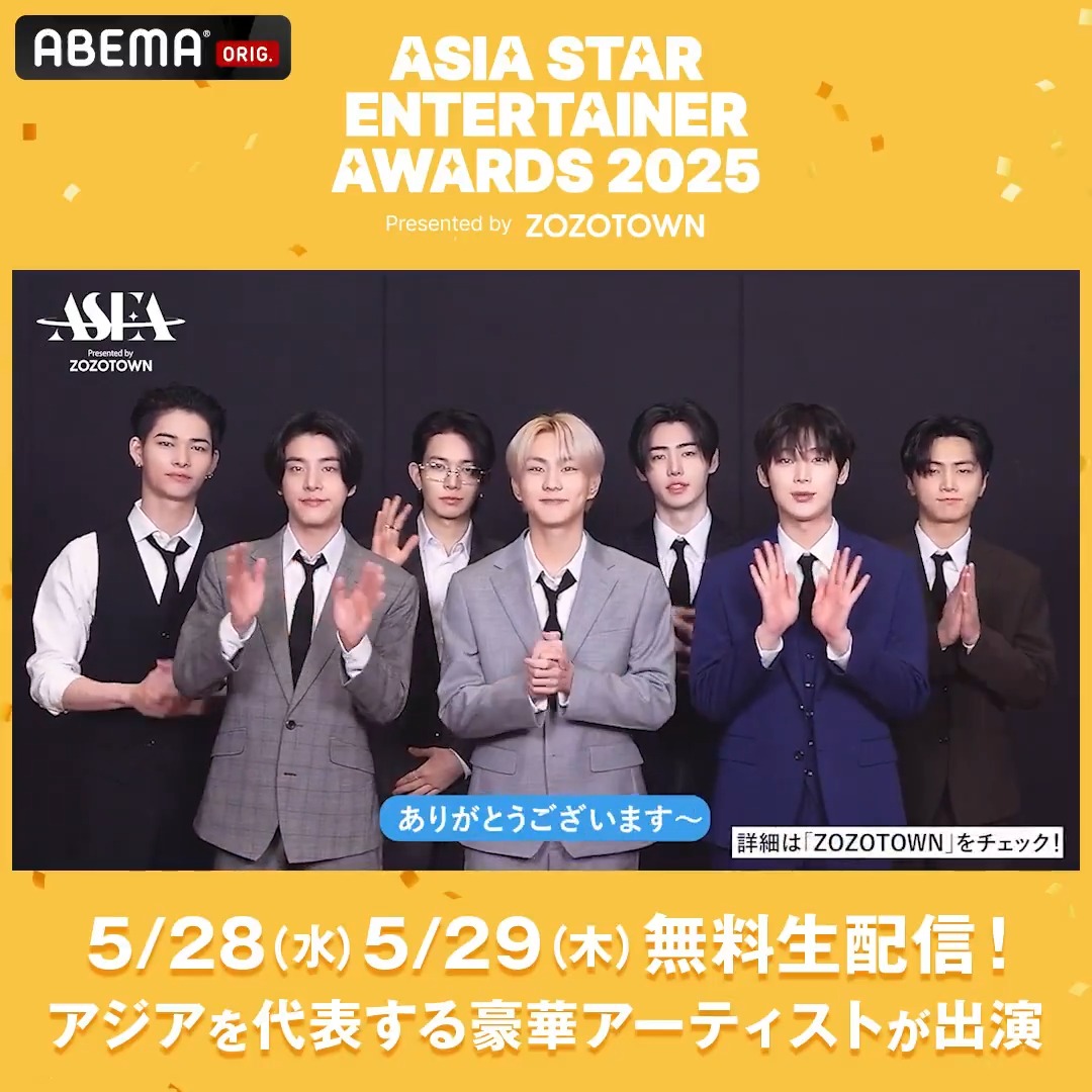 #ASEA2025 5/28(水)に出演する #ENHYPEN から動画が届きました💌 『ASIA STAR ENTERTAINER AWARDS 2025 in JAPAN Presented by ZOZOTOWN』 5/28(水)・5/29(木) アベマにて独占・無料生配信🟡 会場に来れない方もアベマで 【会員登録なし・無料】でお楽しみください! ENHYPEN OFFICIAL ENHYPEN OFFICIAL_JP