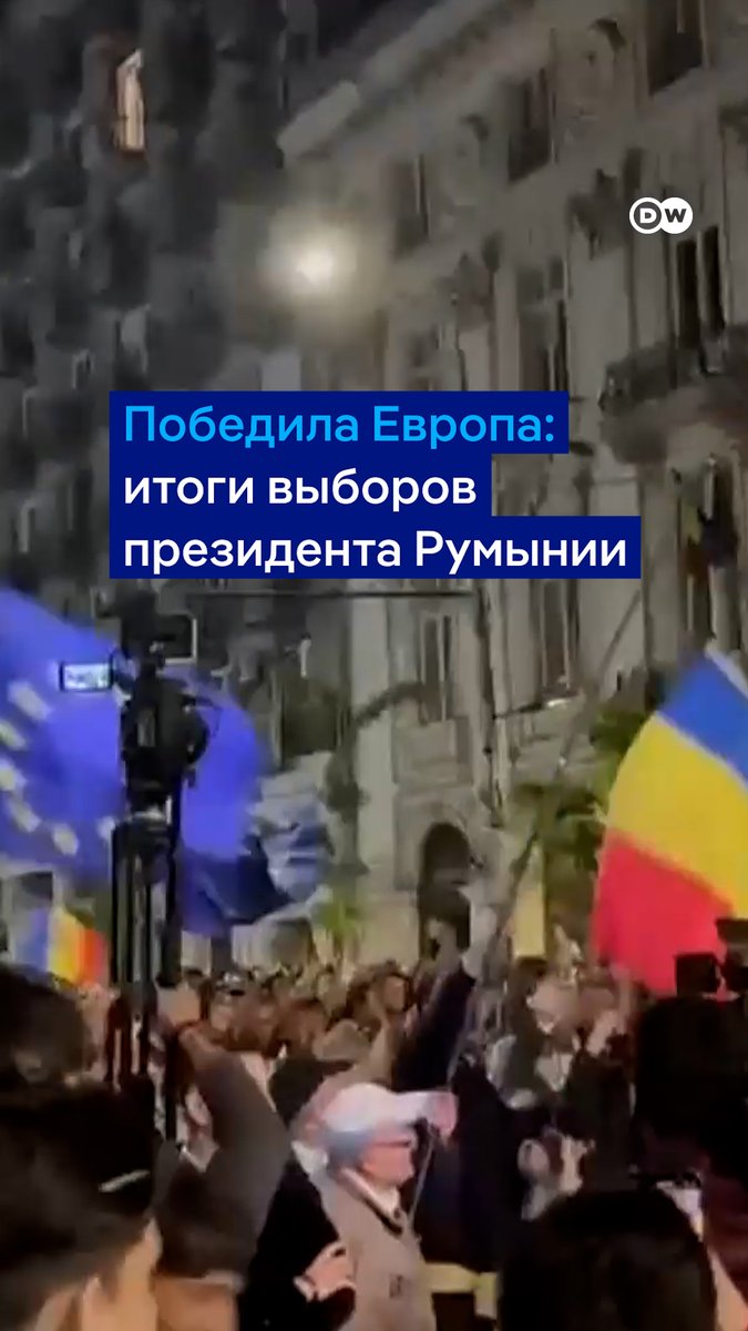 "Россия, не забывай, Румыния не твоя!", - скандировали в Бухаресте вечером сторонники Никушора Дана. Либеральному кандидату в президенты удалось победить на выборах благодаря мобилизации электората в последний момент. На кону были проевропейский курс страны и поддержка Украины