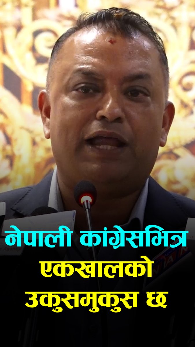गगन थापाले भने - हुनेवाला प्रधानमन्त्री, गभर्नरदेखि जताततै हाम्रो मान्छे हुँदा पनि हामी किन खुसी छैनौ‌?