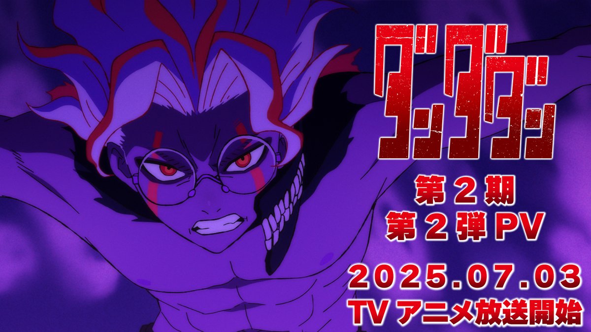👾🛸👾━━━━━ #ダンダダン 第2期 第2弾PV公開‼️ ━━━━━━━🛸👻 音楽家のような怪異に メイド服姿のモモ⁉️ 新規カット盛りだくさんな第2弾PV 7月3日からMBS/TBS系28局 “スーパーアニメイズムTURBO”枠にて 毎週木曜深夜0時26分～全国同時放送開始