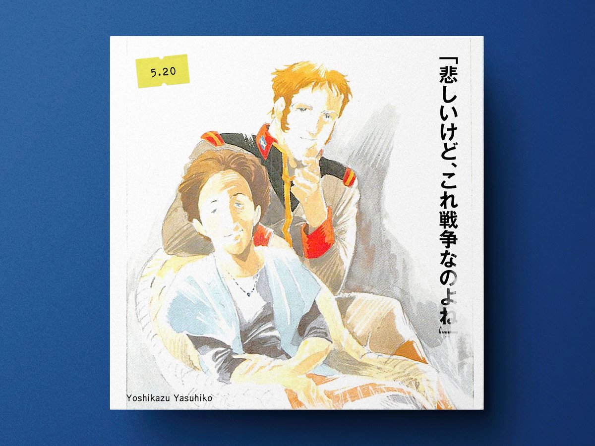 🗓5月20日は 🎂声優『玄田哲章』さんの誕生日です🎉 ✨スレッガー・ロウ（TV版）役など✨ #今日は何の日 #玄田哲章生誕祭 #Re1948 #機動戦士ガンダム #宇宙世紀探訪