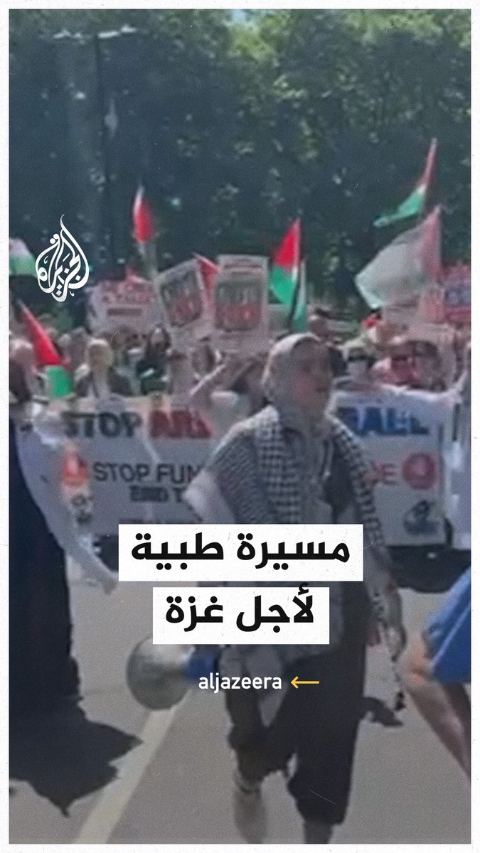 أطباء وناشطون يتظاهرون في #لندن دعما لغزة وللقطاع الطبي في القطاع #حرب_غزة