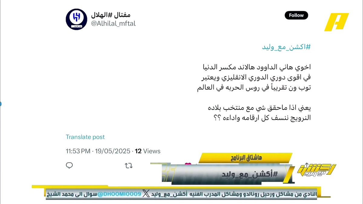 هاني الداود: #سالم_الدوسري اسطورة الهلال .. لكن لم يرفع أي كأس مع الأخضر محمد الشيخ: جاء للأخضر وهو غائب عن كأس العالم مرتين برنامج #اكشن_مع_وليد يعرض الآن على MBCAction يومياً الساعة11:30مساء بتوقيت السعودية مجانا على شاهد