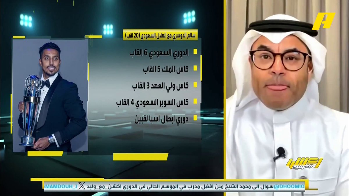 بلغة الأرقام وبعيدًا عن السواليف.. الأسطورة سالم الدوسري يتفوق على رونالدو ومانيه ومحرز وسافيتش ومالكوم في الدوري والنخبة.. وأفضل من ديابي وبيرجوين.. هو أسطورة كل الأجيال وقفلوا على الطلب