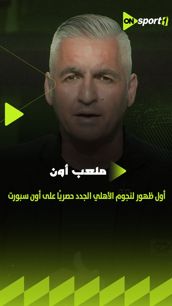أول ظهور لـ زيزو وتريزيجيه وبن رمضان مع الأهلي هيكون حصريًا على شاشة أون سبورت.. التفاصيل مع سيف زاهر #ملعب_ON
