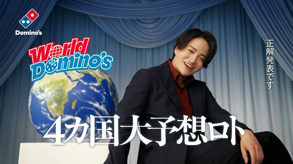 ワールドドミノ、第二弾✈️🍕 正解を大、大、大 、大発表!!!! プレゼンター:菊池風磨さん #4カ国大予想ロト #ワールドドミノ
