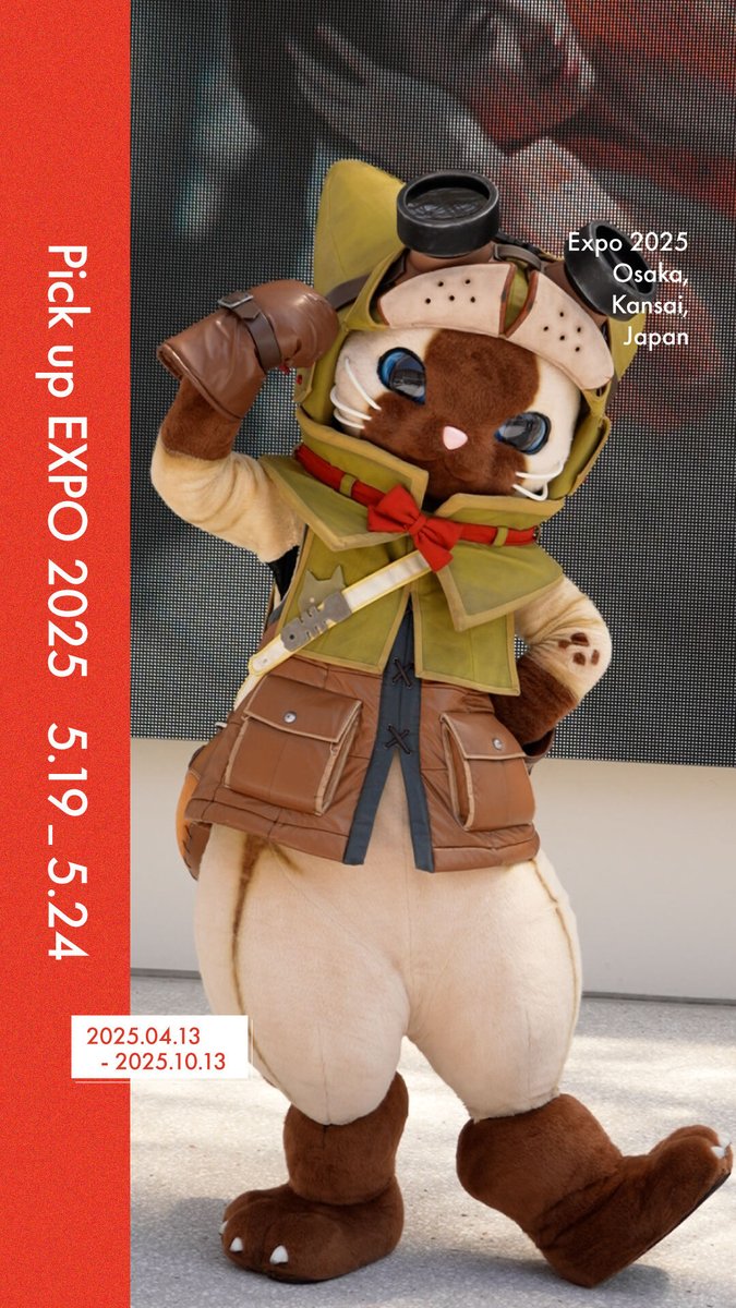 ◤Pick up #EXPO2025 -05.19~05.24-◢ 📅モンスターハンター ブリッジ オトモアイルーグリーティング 大阪ヘルスケアパビリオン Nest for Rebornにて開催中🎉 5月24日までの期間限定開催です⏰🐈 ▼詳しくはこちら 【公式】モンスターハンター ブリッジ/MONSTER HUNTER BRIDGE Official #大阪・関西万博 #きたぞ万博 #HelloEXPO2025