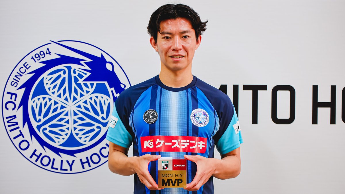 2025明治安田Jリーグ KONAMI月間MVP🏆 【4月度】明治安田J2リーグ 渡邉 新太 選手(水戸ホーリーホック) 渡邉新太 水戸ホーリーホック 受賞コメント・総評⏬