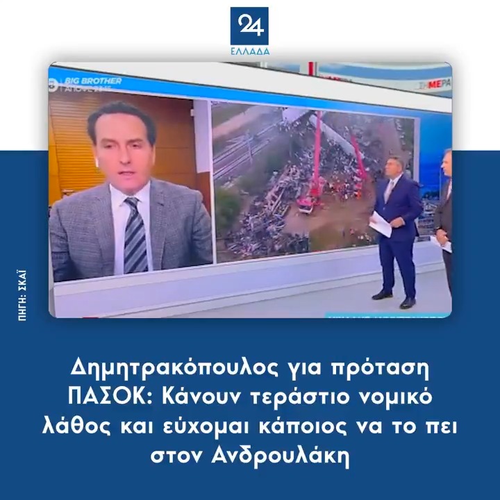 Δημητρακόπουλος για πρόταση ΠΑΣΟΚ: Κάνουν τεράστιο νομικό λάθος και εύχομαι κάποιος να το πει στον Ανδρουλάκη