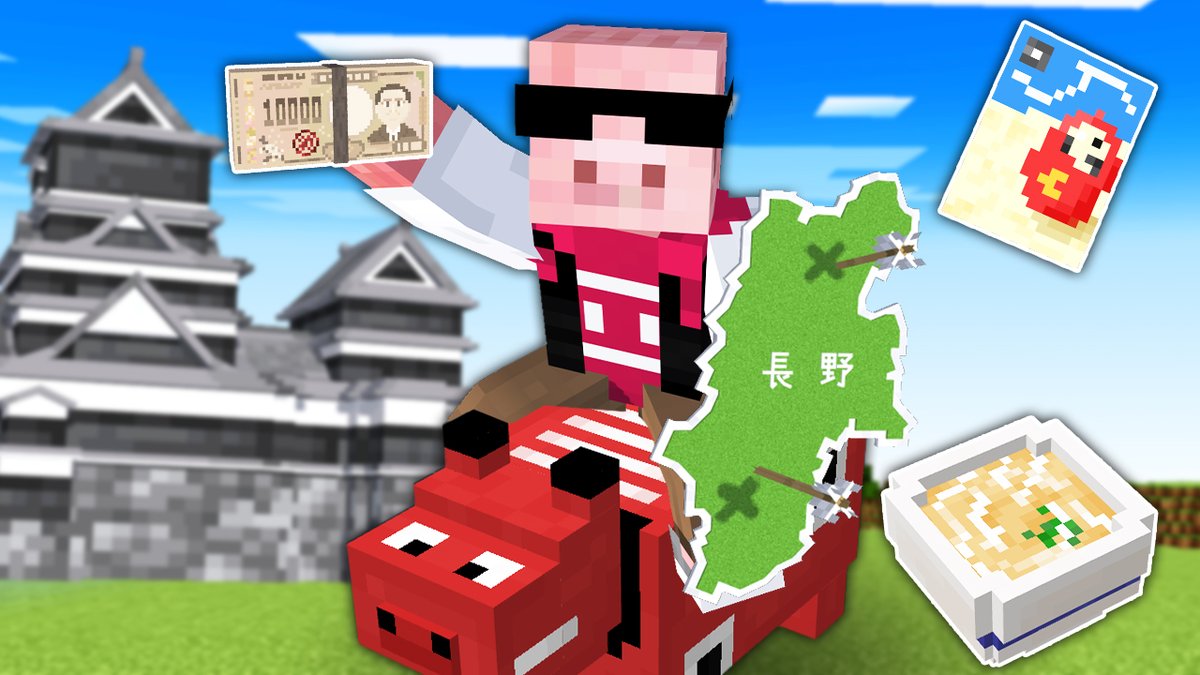 🦍🍆ドズル社チャンネル🍌☃️🐷 本日5/20(火)18:15からプレミア公開！ 都道府県が使える世界でエンドラ討伐！第4弾【マイクラ】 大好評シリーズ第4弾！都道府県に関するクイズに正解してチートアイテムをゲット！都道府県の特徴をいかしたアイテムで無事にエンドラを討伐することはできるのか！