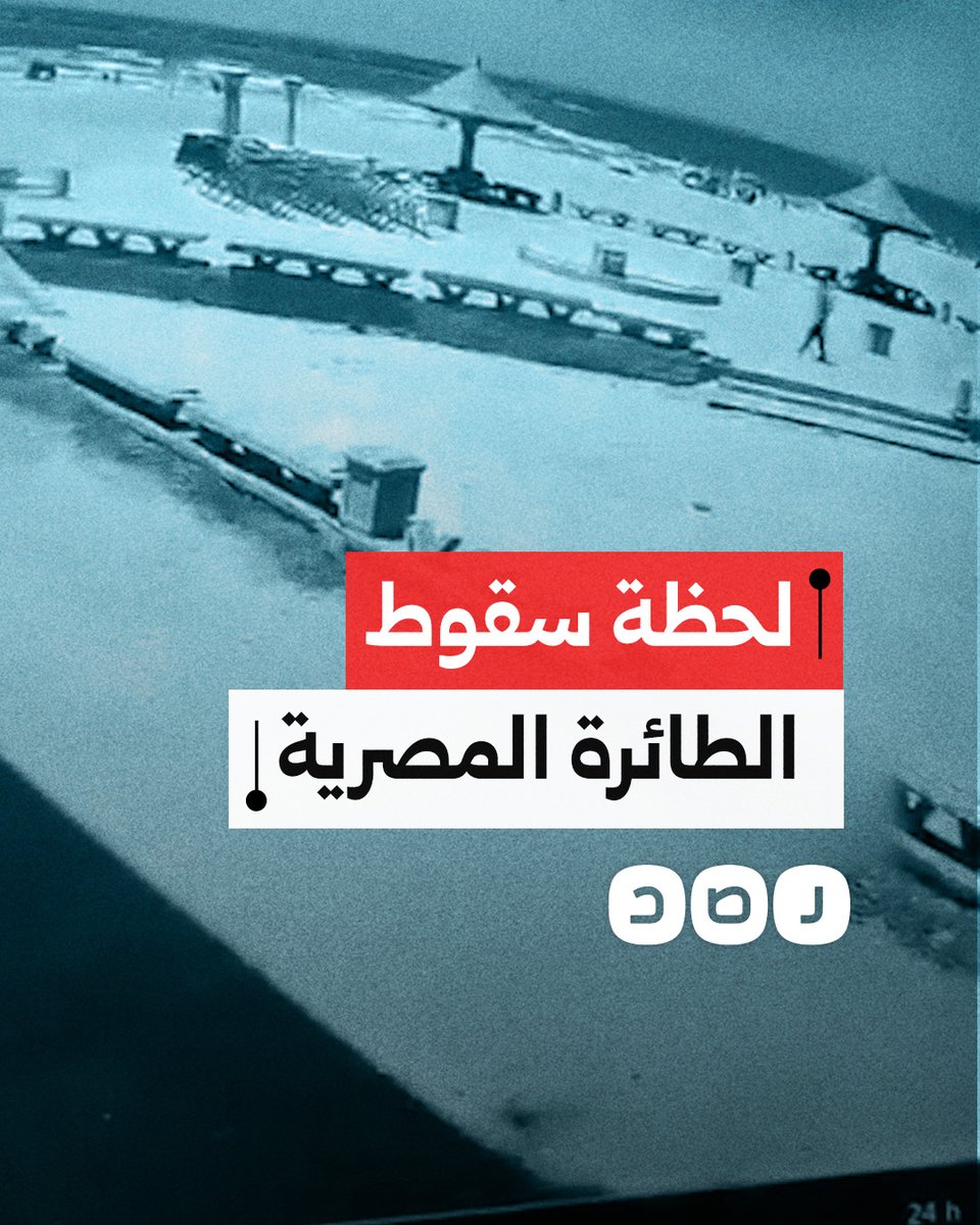 لحظة سقوط طائرة تدريب حربية مصرية في رأس البر