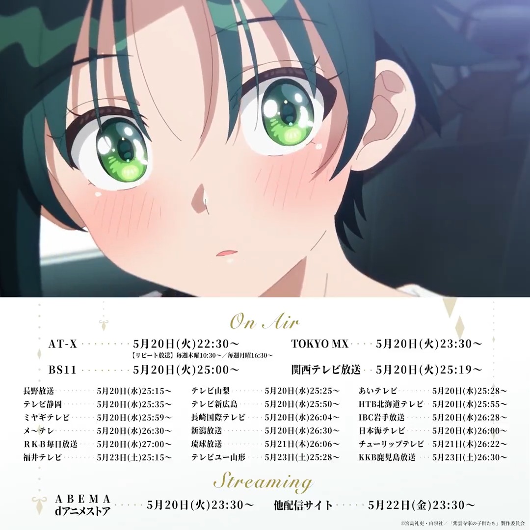 ⋰ #紫雲寺家の子供たち 第7️⃣話 今夜放送🌈 ⋱ 第7話「Surely」 何事もなかったかのように現れた南は、 インターハイ決勝に出場しないことを明かす。 いつも通り明るく振る舞う南だが……。 📺AT-X / TOKYO MX / カンテレ / BS11 📡ABEMA / dアニメストア