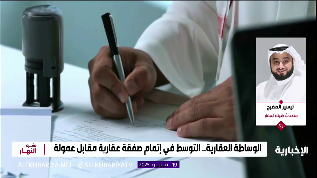 🔴 في العقار: من اللي يدفع السعي؟ البائع أو المشتري؟ يقول المتحدث لهيئة العقار: طالب الخدمة العقارية هو من يدفع عمولة السعي 2.5% بمعنى لو البائع هو من طلب تسويق عقاره هو من يدفع العمولة وليس المشتري 🫵 أعرف ناس في اسبانيا تتشارك في السعي 😬😬