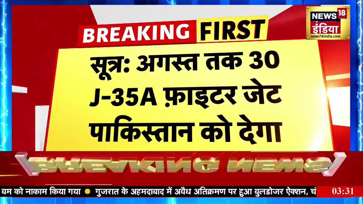 पाकिस्तान की तबाही देख चीन भी घबराया 30 J-35A लड़ाकू विमान पाक को देगा #chinapakdeal #breakingnews #pakistannews Pankaj Bhargava