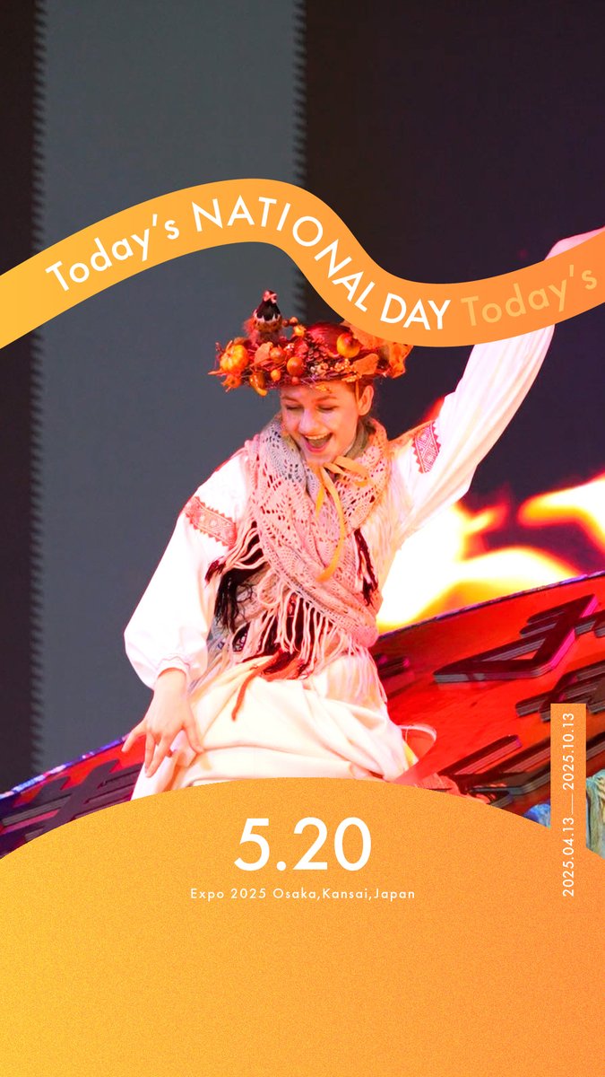 ◤ Today’s NATIONAL DAY -05.20- ◢ 今日の #大阪・関西万博 をご紹介📸✨ 🌎ナショナルデー ～ #ラトビア ～ ラトビアならではの魅力が満載でした🌟 #EXPO2025 #きたぞ万博 #HelloEXPO2025 #ナショナルデー #NATIONALDAY