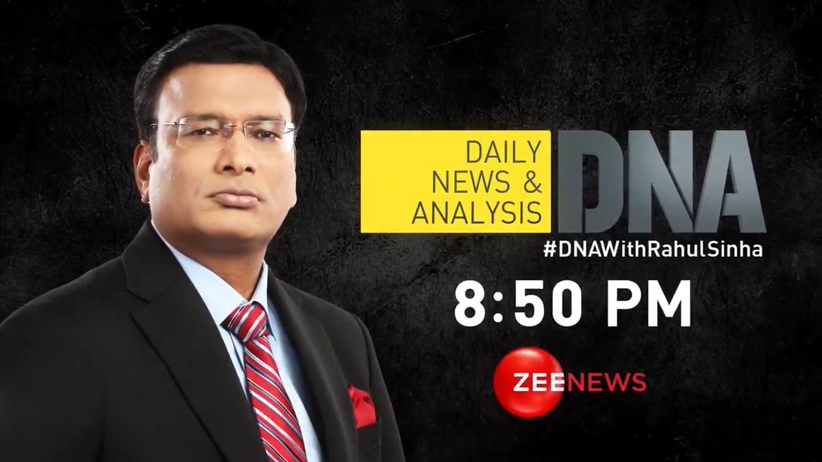 DNA - सोमवार से शनिवार रात 8:50 बजे सिर्फ Zee News पर Rahul Sinha के साथ #DNAWithRahulSinha #DNA Rahul sinha