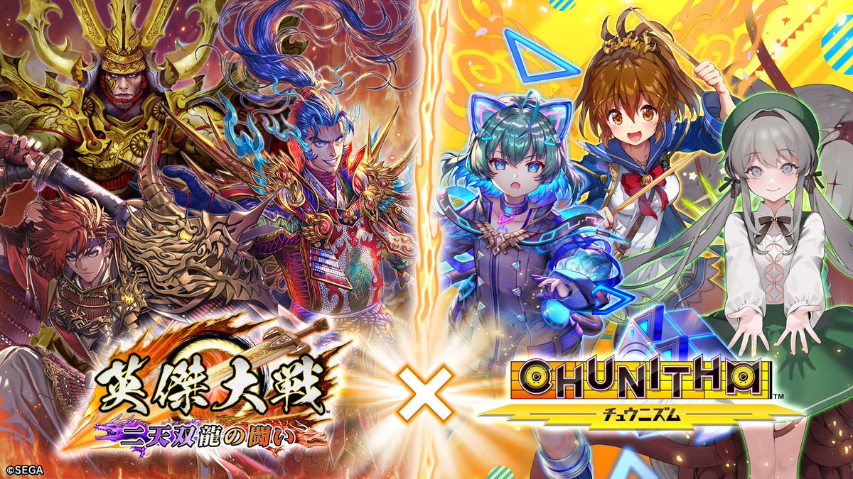 【大戦スタンプ開催予告】 5月21日(水)より、第62回大戦スタンプキャンペーン開催！ 今回は「英傑大戦×『CHUNITHM』コラボ 大戦スタンプキャンペーン（前半）」 「SR明坂 芹菜」「SRミカ・ドミナンスⅢ」「SR不来方 とあ」を手に入れよう！ #英傑大戦 #CHUNITHM