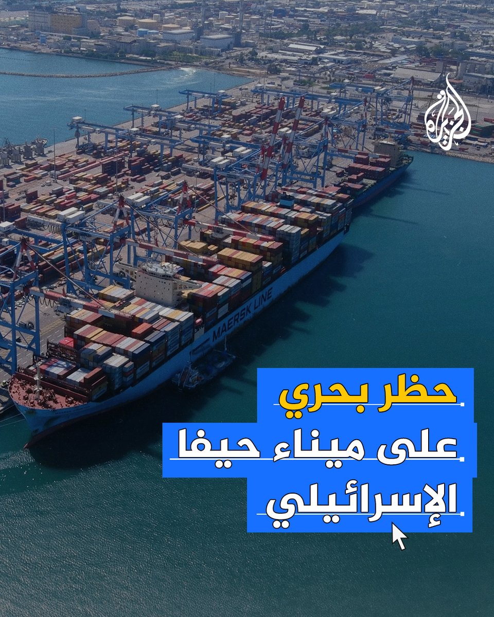 أنصار الله تعلن فرض حظر بحري على ميناء حيفا إسنادا لغزة.. ماذا يعني ذلك؟ #حرب_غزة
