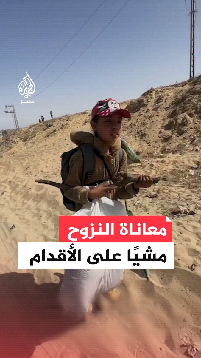 "إيه ذنبنا نشيل كل هذا".. طفلة فلسطينية تشكو معاناتها واضطرارها للنزوح في خان يونس جنوب قطاع غزة