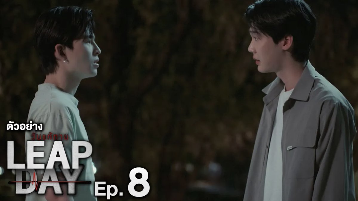 ตัวอย่าง Leap Day วันแก้ตาย | EP.8 “Leap Day วันแก้ตาย”🕛 ทุกวันอังคาร เวลา 20:30 น. ทางช่อง GMM25 และรับชมย้อนหลังทาง VIU เวลา 22:30 น. #LeapDaySeriesEP7 #LeapDaySeries #GMMTV