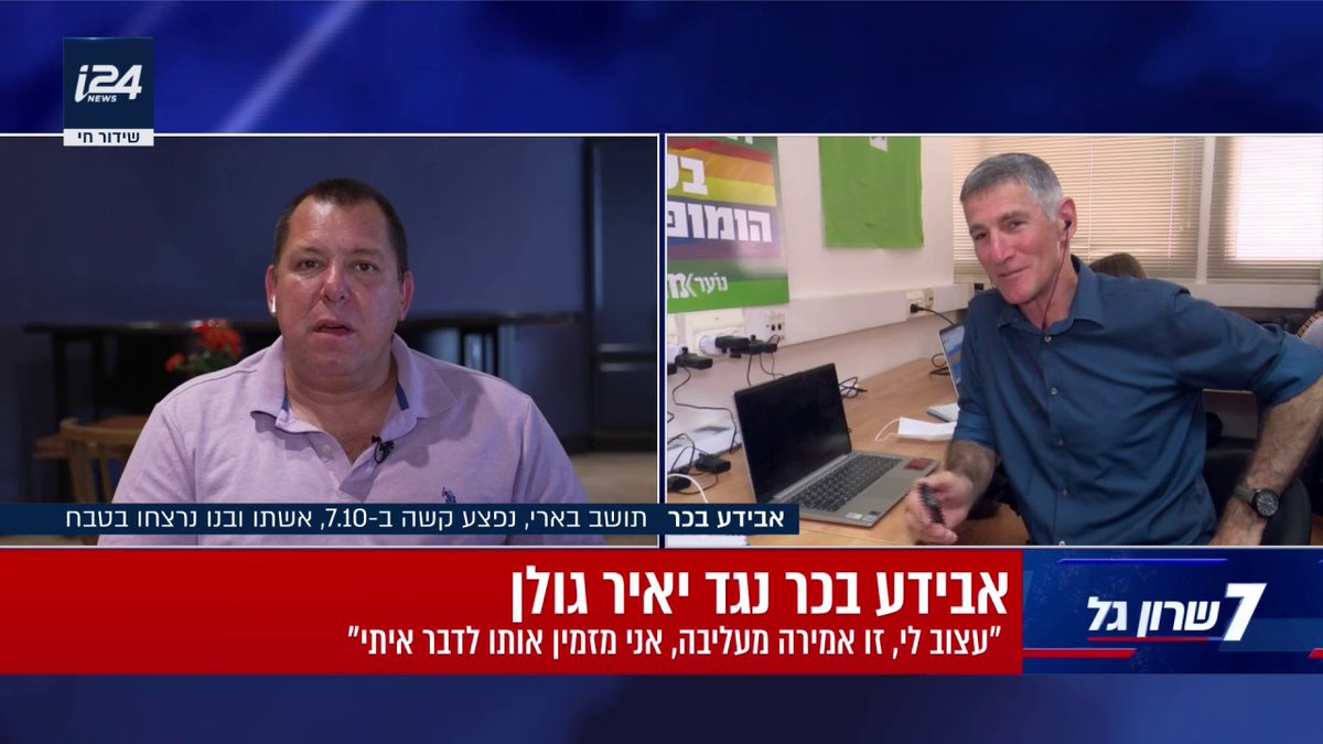 אבידע בכר מגיב ליאיר גולן: "הוא צריך להבין שהמלחמה ביננו לבינם זו מלחמה על אדמה - התינוק שנולד אתמול בעזה הוא לא יהיה ציוני - הוא יהיה מחבל. במדינה הזאת רק אחד מאתנו יישאר"