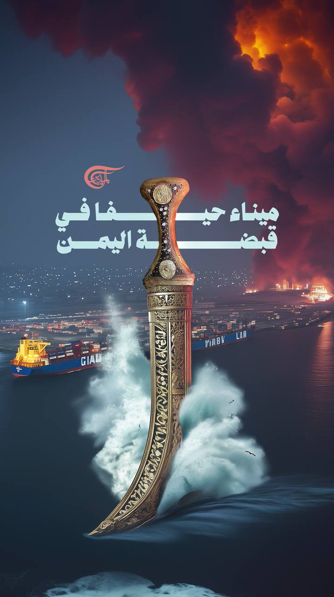 #اليمن يوصدُ بوابة "إسرائيل" البحرية.. هل يلحَقُ ميناء حيفا بركبِ "إيلات"؟ تقرير: زهراء ديراني zahraa dirani ||زهراء ديراني🇱🇧🇾🇪