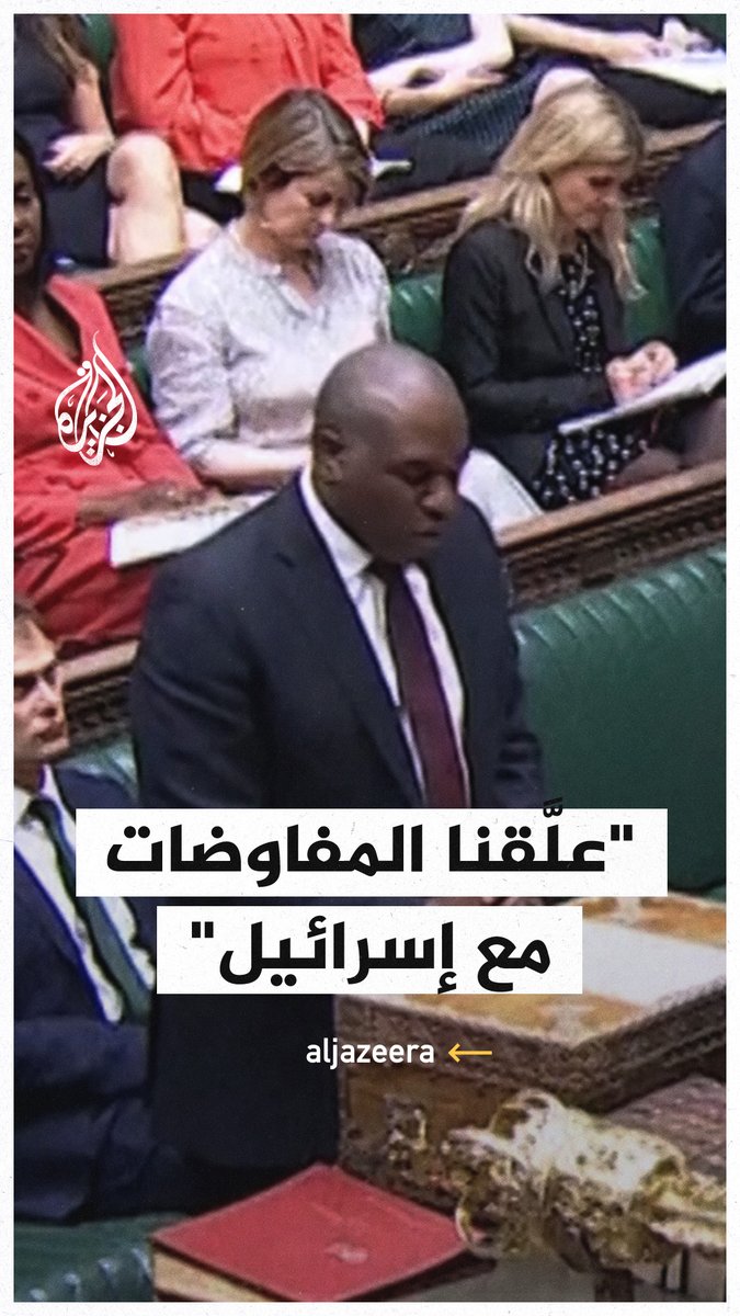 "نتنياهو أوقف هذا الحصار الآن ودع المساعدات تدخل".. #بريطانيا تعلن تعليق المفاوضات التجارية مع إسرائيل #حرب_غزة