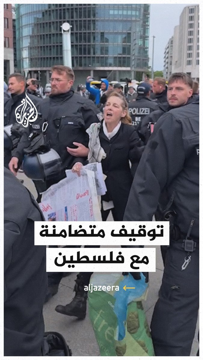 الشرطة الألمانية في برلين تعتقل سيدة متضامنة مع #فلسطين #حرب_غزة