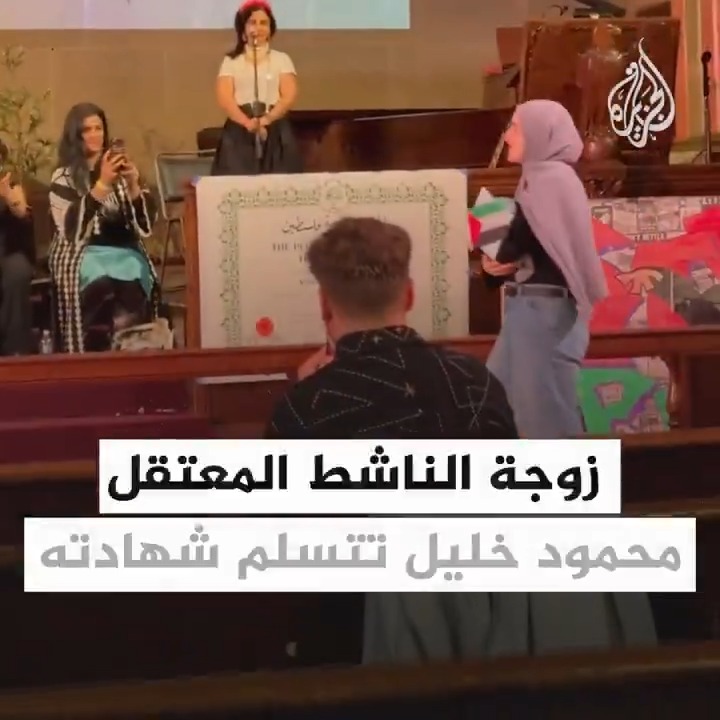 برفقة رضيعها.. زوجة الناشط الفلسطيني محمود خليل المعتقل منذ شهرين في #أمريكا بسبب دعمه لفلسطين تتسلم شهادة تخرجه من جامعة كولومبيا نيابة عنه، وتقرأ رسالة منه: اعتُقلت لمجرد قولي الحقيقة تجاه #فلسطين #حرب_غزة