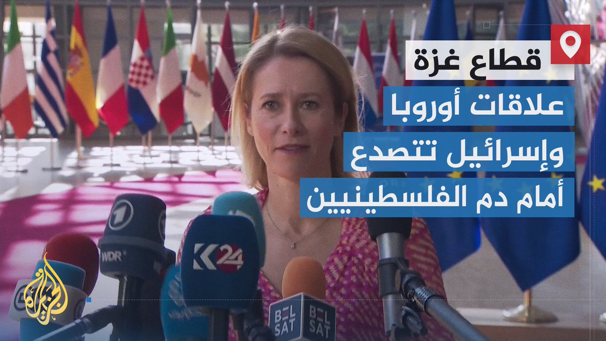 خطوات أوروبية في وجه إسرائيل تسبق مواقف أخوة الهوية والدم لدول عربية وإسلامية اكتفت بالشجب والتنديد على مدى عام وسبعة أشهر من إبادة لمن في قطاع غزة | تقرير: فاطمة التريكي #الأخبار #حرب_غزة #الأخبار