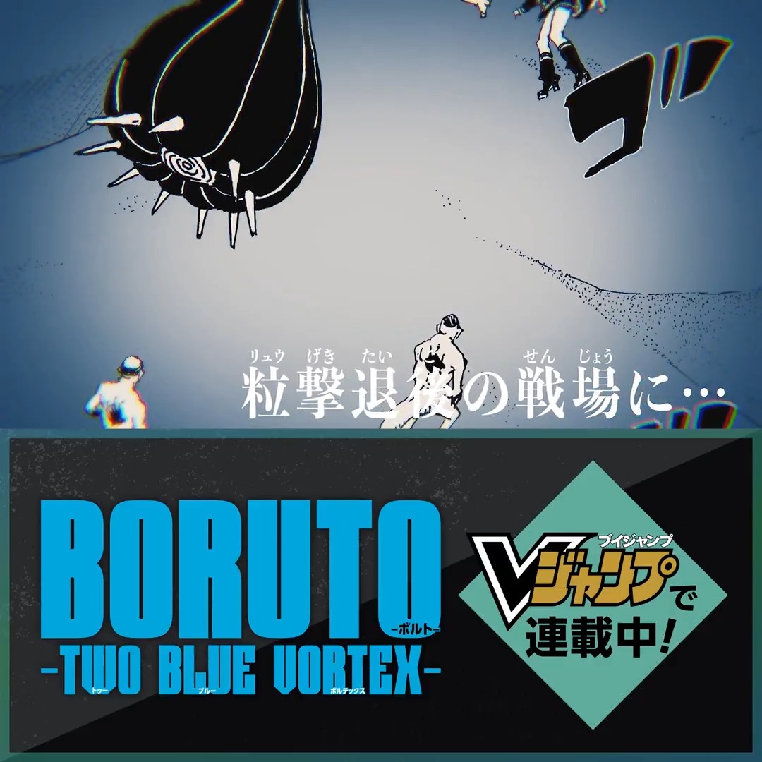 Vジャンプ7月特大号 本日発売🙌 『#BORUTO -ボルト- -TWO BLUE VORTEX-』 ＃22「十羅」 木ノ葉丸の窮地を救うべく、ボルトは…⁉︎ 人神樹が再び動き出す——！ 第二部コミックス5巻は7/4(金)発売予定‼️ 🔽4巻はコチラから
