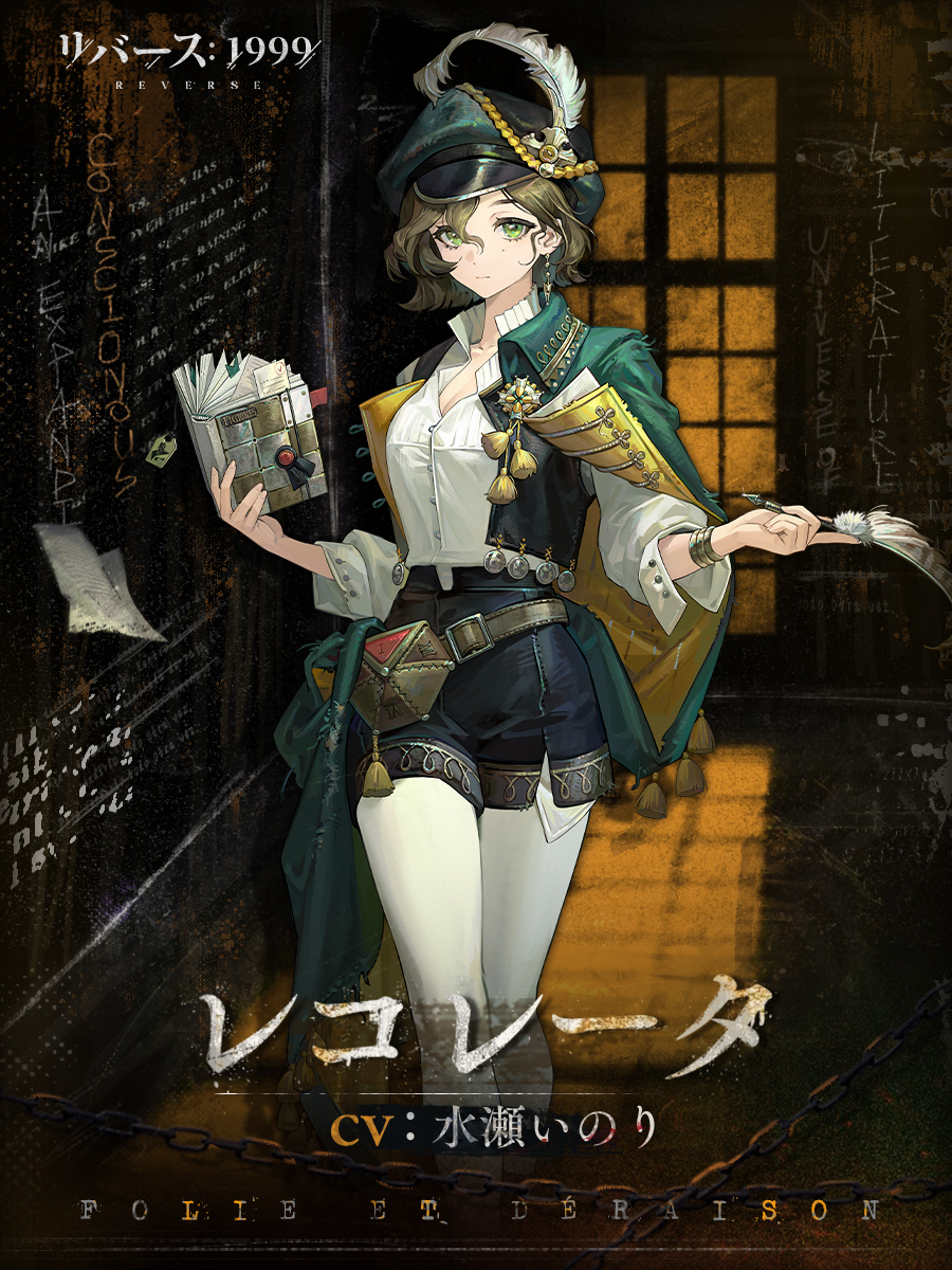 【新キャラクター紹介動画】 レコレータ(CV. #水瀬いのり) 「素晴らしい! 誇らしくて愚かな、胸が高鳴る即興創作だ!」 #リバース1999 #Verꓸ2ꓸ6狂気と非理性