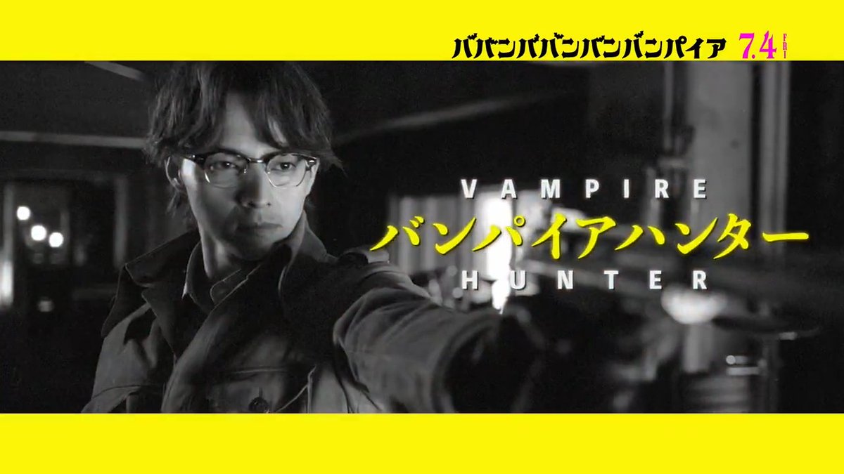 ✦・━・✦・━・ 坂本先生の キャラクターソング解禁👓 ・━・✦・━・✦ #満島真之介 のラップが弾ける キャラクターソング解禁💥 昼は高校教師🏫 夜はバンパイアハンター🔫 \この日を待ちわびたぞ、モリラン…/ #映画バババ #ババンババンバンバンパイア 7.4(金)公開♨️