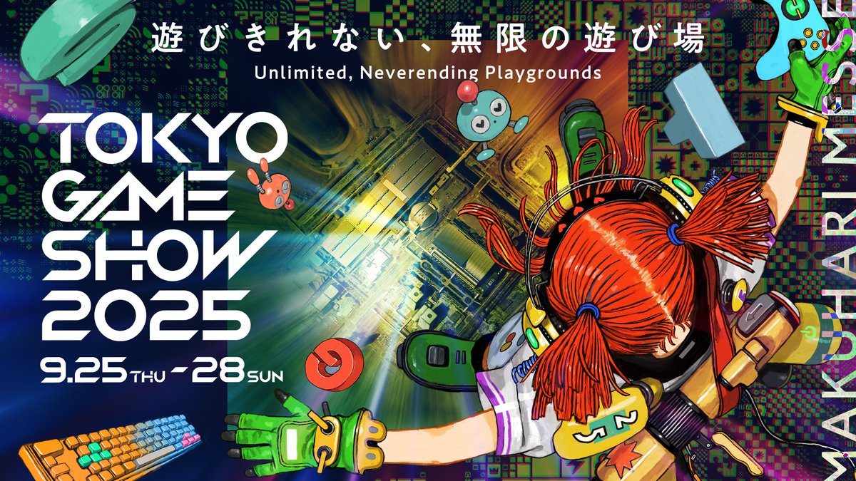 / 📢TOKYO GAME SHOW 2025 ティザー動画公開中！ \ 今年のテーマは 「遊びきれない、無限の遊び場」 メインビジュアルを手掛けてくれた、 #ざしきわらし さん作（warashi）のイラストが ティザー動画に🎥 #TGS2025 #東京ゲームショウ2025 🗓️一般公開日：9/27(土)・9/28(日)