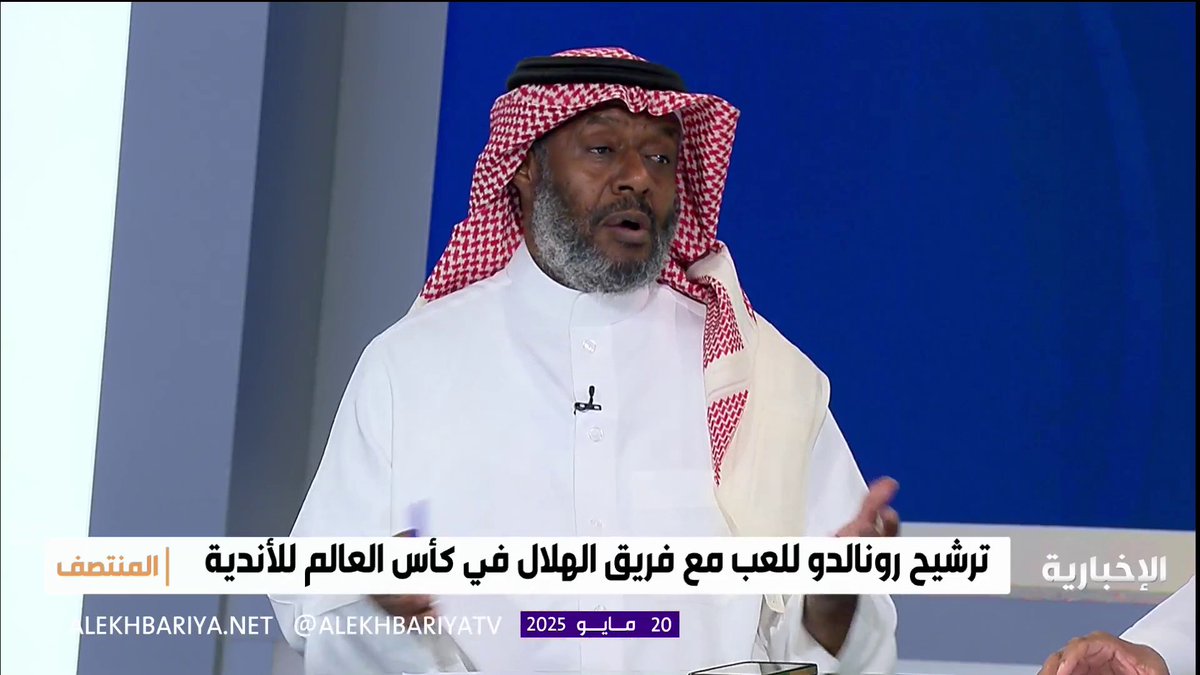 🎤 يوسف خميس : كان من المفترض أن يشارك النصر في كأس العالم للأندية بنظام الدعوات مثل الآخرين أبو سعد يجلد الهلال الترشيحي 😂
