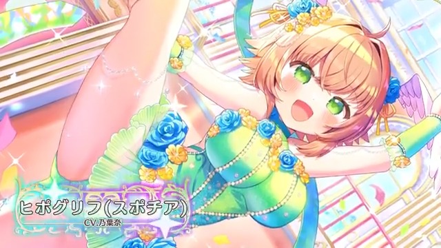 【堕天使紹介!vol.458】 「何事もトライ、トライ! さあ、行くよっ!」 【ヒポグリフ(スポチア)】が次のアップデートで登場! CV:乃葉奈(乃葉奈) イラスト:非公開 みんなと会えるのを楽しみに待ってるよ! #エンジェリックリンク #エンクリ