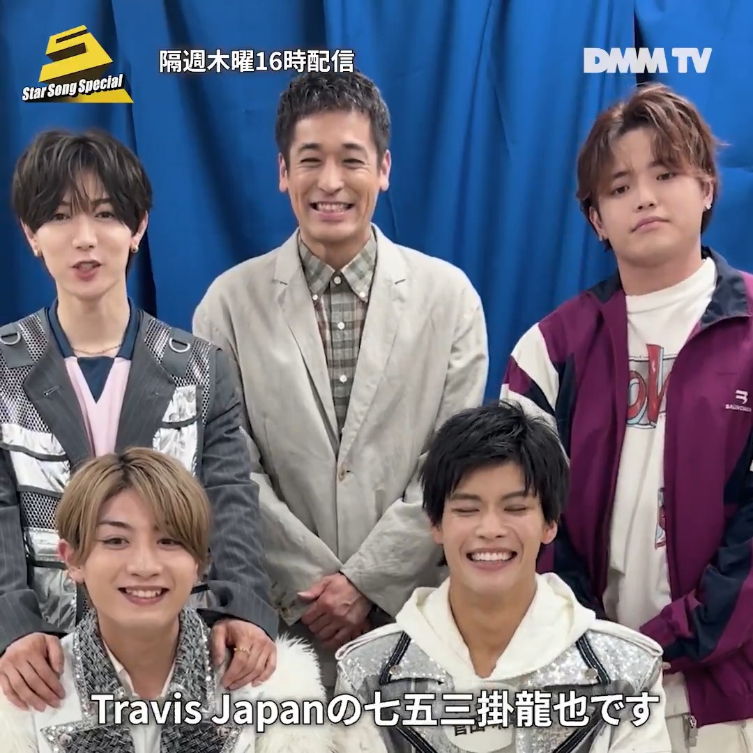 🎤『#StarSongSpecial』 第6回はもうご覧になりましたか? 第6回MC #佐藤隆太さん、 ゲストのTravis Japanさんと #ジュニア からコメントが届きました! #TravisJapan #トラジャ #BandZAI #ジュニア #スタソン 第7回は #DMMTV で 5/22(木)16時~配信‼️▶︎