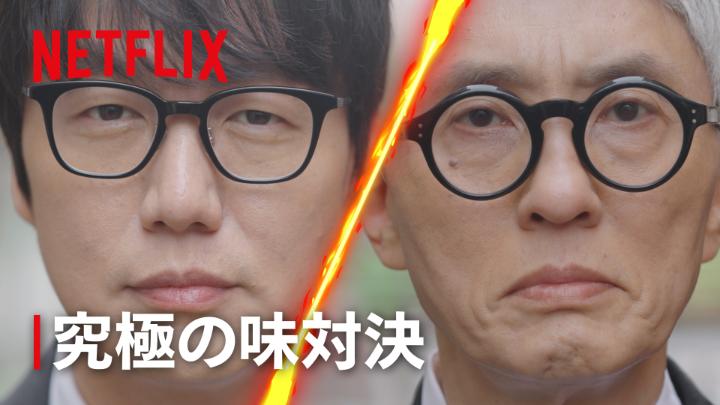 『隣の国のグルメイト - 究極の味対決』独占配信中！ 探索戦が終わり、日韓グルメに火がついた🔥 今度は互いの料理でバトル？！ ソン・シギョンと松重豊が送る日韓グルメ旅はまだまだ続く🍚 #隣の国のグルメイト究極の味対決